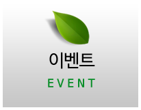 이벤트